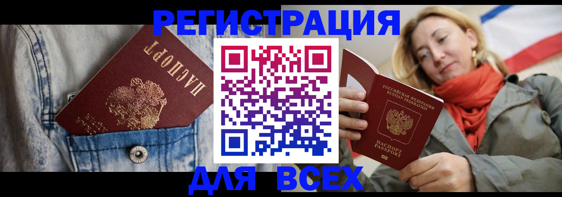 прописка 2025 в Алдане