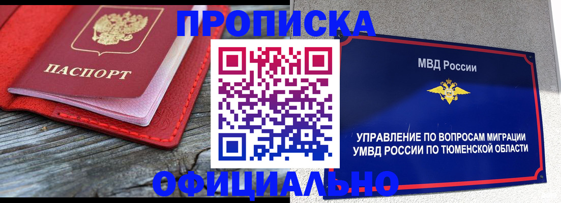 прописка законно в Алдане
